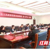 赵云海主持召开桑植县人民政府党组2020年第二次(扩大)会议