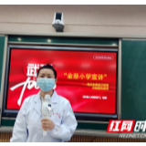 慈利县金慈实验小学：援鄂英雄宣讲战疫事迹