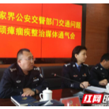 【警视窗】张家界交警：提前谋划 确保“五一”小长假道路交通安保万无一失