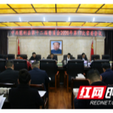 中共慈利县第十二届委员会2020年第17次常委会议召开