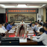祝云武主持召开区委常委会2020年第10次会议