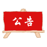 张家界市2020年度残疾人托养人员公示