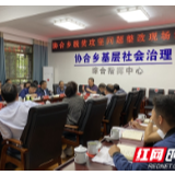 武陵源区协合乡召开脱贫攻坚问题整改现场调度会