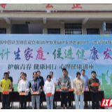 服务计生家庭 促进健康发展 ——张家界市开展计划生育协会“5.29”系列宣传活动