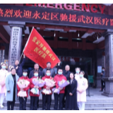 张家界市中医医院为援鄂编外医务人员开通绿色通道
