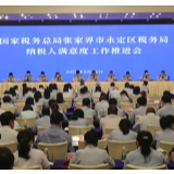 永定区税务局召开2020年度纳税人满意度工作推进会