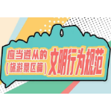 文明行为规范长漫画