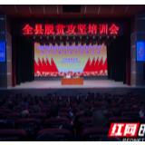 中共慈利县委理论学习中心组2020年第四次集中学习（扩大）暨全县脱贫攻坚培训会议召开