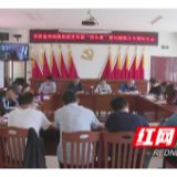 慈利县委宣传部落实脱贫攻坚“回头看”暨问题整改专题部务会召开