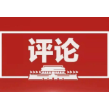 网评 | 持续提升基层建设成色质量