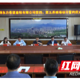 慈利东方希望畜牧有限公司第四、第五养殖场签约仪式举行