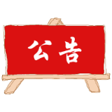 张家界市人民医院关于沙堤新院搬迁试运行及三个院区业务开展情况的第二次公告