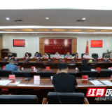永定区委全面依法治区委员会召开第二次会议