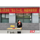 张家界市法院到永定区三坪完小开展送法进校园活动