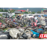 武陵源交警集中销毁99辆摩托车