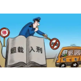 【永检说案】“黑校车”超载125% 驾驶人被判危险驾驶罪