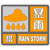 张家界市气象台发布桑植县东部暴雨橙色预警