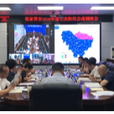 全市2020年第七次防汛会商调度会召开