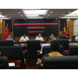 桑植县应对新冠肺炎疫情促进经济高质量发展指挥部召开第四次会议