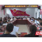 政协慈利县第九届委员会第二十二次常委会议专题调研工业发展情况