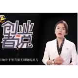 创业者说｜杨乐：人生不仅仅是金钱上的满足，更是内心和精神上的充实！