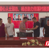 慈利县：爱心企业回馈社会