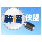 【辟谣侠盟】关于网传“武陵源一男子撒网捕鱼落水”不实视频的情况说明