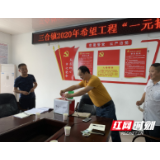 慈利县三合镇团委积极开展“希望工程一元捐”活动