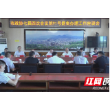 李传荣到慈利调研提案办理工作