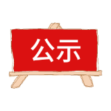 湖南省张家界市永定区人民法院公布2020年第十期失信被执行人名单