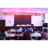 永定区委全面依法治区委员会守法普法协调小组第一次会议召开