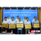张家界市文联党组表彰优秀基层党支部和优秀党务工作者