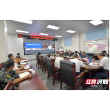 张家界市迅速贯彻落实全省防汛视频调度会议精神