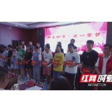 慈利县举办“阳光助学·爱心圆梦”百名学子公益慈善助学活动
