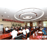 张家界市委理论学习中心组举行2020年第八次集中学习