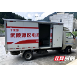 武陵源区向家坪社区：电商服务便民利民