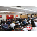 永定区人民政府七届六次全体会议召开