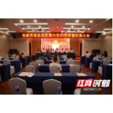 永定区第六次归侨侨眷代表大会召开 选举产生侨联新一届领导班子