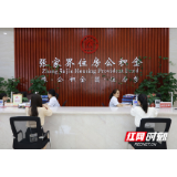 张家界：写好“安居”民生答卷