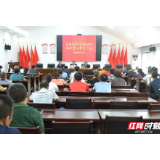武陵源索溪峪街道召开警示教育大会