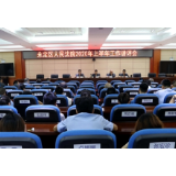 实干争先 不负韶华 ——永定区人民法院召开2020年上半年工作讲评会