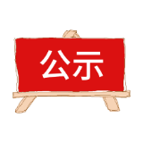 张家界市永定区人民法院公布2020年第十三期失信被执行人名单