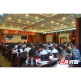 张家界七届市委第十二轮巡察动员部署会召开