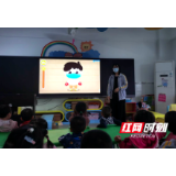 武陵源区索溪中心幼儿园开展健康教育第一课
