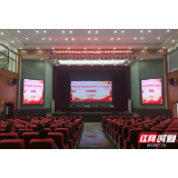 张家界市委党校（行政学院）2020年秋季主体班开学