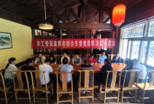 农工党张家界市综合支委会开展学习谈心活动