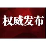 【权威发布】张家界市民政局正科级干部杨松柏接受纪律审查和监察调查