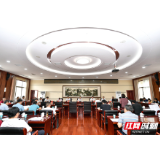 张家界：市委常委会召开会议 深入学习贯彻习近平总书记重要讲话精神