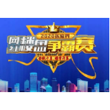2020年张家界网红楼盘争霸赛开始了