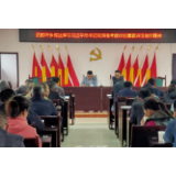 【四都坪乡】传达学习习近平总书记在湖南考察时的重要讲话指示精神